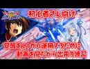 【EXVS2OB】とあるボイロのオバブ-ストライク38換装目『動画視聴でも練習できる覚醒運用』【VOICEROID実況】
