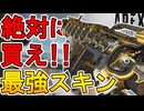 絶対買え！史上最強の超激レアスキン！スピットファイア「ウィンターソウル」が神過ぎる！【再販】【コレクションイベント】【スーパーレジェンド】【リーク】【APEX LEGENDS/エーペックスレジェンズ】