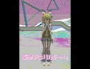 【MMD】妄想アスパルテーム/鏡音リン【shortＶｅｒ．】