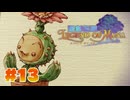 【ぽつぽつ実況 #13】ニキータ【聖剣伝説LoM】