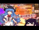 【東方夜雀食堂】幻想郷一の居酒屋を目指して#3【VOICEROID実況】