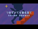 STEP UP DASH!! - オリジナル曲