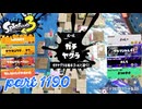 2024秋 Drizzle Seasonカタログレベル100を目指す！！【Splatoon3実況part1190】