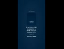 音楽作ってみた♯∞【対策対応版/ 歌詞表示あり】