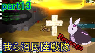 【FromTheDepths】我ら沼民陸戦隊:Revenge_part13