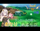 【ドラゴンクエスト３　HD-2Dリメイク】ランシールの街へ　#45【ネタばれあり】
