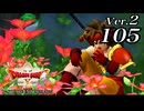 ドラゴンクエストＸオフライン Ver.2～眠れる勇者と導きの盟友【初見プレイ】Scene105