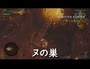【太刀で切る】こいつタコつぼ的なもので寝るんだな【モンスターハンターワイルズ】実況プレイ #27