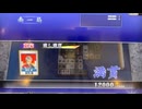 【151戦目】ゆきゆきてMJAC【5月:ラス回避】