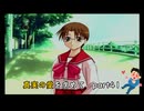 【実況】真実の愛を求めてToHeartPart41