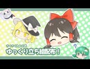 【お知らせ】さくさくわんこ式ゆっくり立ち絵配布！【ゆっくり】