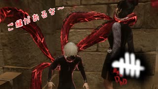 【蔵黒】Twitch配信者さんとカラ巣いってきた【Dead by Daylight】