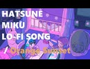 オレンジ・サンセット___○___/ 初音ミク【Chill BGM】