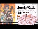 ゆっくり実況[.hack//G.U. Last Recode Vol.1再誕] パート9