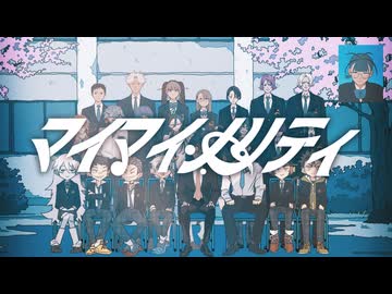 【syudou】マイマイノリティ