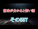 【意味怖】ゆっくり意味が分かると怖い話・意味怖557【ゆっくり】