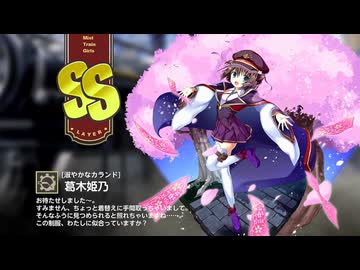 人気の「葛木姫乃」動画 65本 - ニコニコ動画