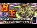 【テーマ解説】覇王デッキの構築と回し方【遊戯王マスターデュエル-Yu-Gi-Oh! Master Duel】