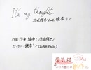 【鏡音リン】It's my thought【あそびゴコロコンピ】