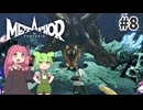 【メタファー：リファンタジオ】茜とずんだもんの幻想世界旅行記 #8【ネタバレ注意】