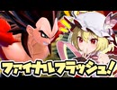 【ドラゴンボールザブレイカーズ】スーパーサイヤ人4はカッコいい！【ゆっくり実況】