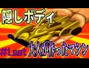 【ミニ四駆シャイニングスコーピオン】#Last 遂に最終決戦!!大人が作ったマシンで日本最速になる男【SFC】