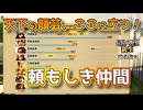 ＜信長の野望・新生PK＞輝き始めた将星（二階堂家、第13話）