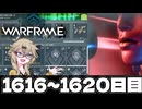 【春日部つむぎ実況】つむぎのだらだらWarframeプレイ日記 ログイン1616～1620日目 【Warframe】