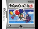 [実況]「チンクルのバルーンファイトDS（DS）」SCX 初見プレイ！非売品（スマホ撮影）