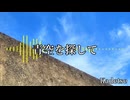 【フリーBGM】青空を探して / Kadetse【047】