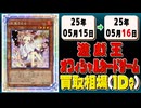 《10枚》遊戯王 買取相場(1日)｜05月16日～05月17日 ＜200円以上騰落＞ #遊戯王OCG