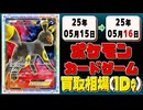 《65枚》ポケカ 買取相場(1日)｜05月16日～05月17日 ＜200円以上騰落＞ #ポケモンカードゲーム #ロケット団の栄光