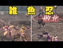 【無双OROCHI２ Ultimate】【リョナ】【あやね】 百々目鬼の速さに翻弄されてイク