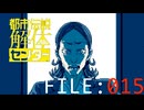 もう一人の誰か【都市伝説解体センター】実況 FILE：０１５