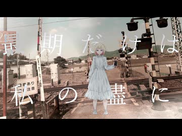 【歌ってみた】花めかない/Covered byぱよし