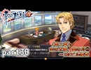 【零の軌跡】零の軌跡を普通の会社員が普通に初見プレイ part30【零の軌跡】