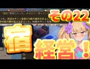【Elin】リリンの宿～メスガキヤ～その22