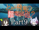 【モンハンワイルズ】新米ハンター　うさぎちゃん　Part9