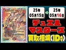 《9枚》デュエマ 買取相場(1日)｜05月16日～05月17日 ＜200円以上騰落＞ #デュエルマスターズ