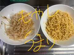 チャルメラ　辛まぜそば　もやし　超絶　うまい