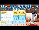 #48 モリモリ森の大補強！？ブンブン丸池山が転生だ！！【ゆっくり実況 パワプロ2024 大正義ペナント西武ライオンズ編】