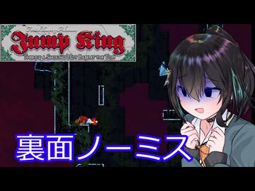 【Jump King】J K 宮 舞 #EX2【宮舞モカ実況】