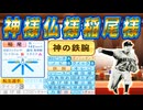 #47 神様仏様稲尾様！FAで即戦力レジェンドを獲得だ！！【ゆっくり実況 パワプロ2024 大正義ペナント大阪近鉄バファローズ編】