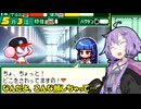 【パワポケ13 彼女攻略：一ノ宮桜華】奥様は分校理事長代理＃１【VOICEROID実況】