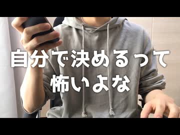 【ラジオ】「やりたいようにやる」が難しい。１８歳女子高生のリアルな悩みに本気で回答してみた。
