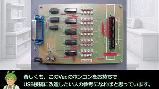 昔作ったホンコンをArduinoでUSB接続できるようにしてみた