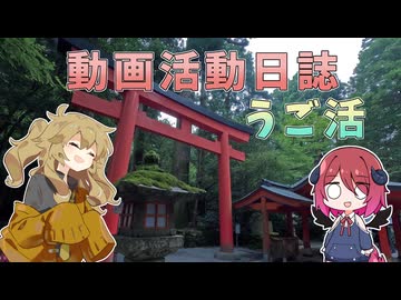 【雑談車載】動画活動日誌#1