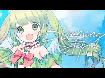 【MV】Blooming Step / 花森なずな【オリジナル曲】