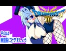オリキャラ二人でドラゴンクエストIIIHD-2Dをボイスピーク実況（ネタバレあり）その44