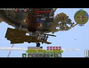 [MineCraFt]歯車の世界でスローライフ Part4～潜入、巨大飛行船～